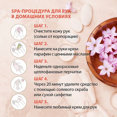 Волшебная мазь «Ухоженные ручки»