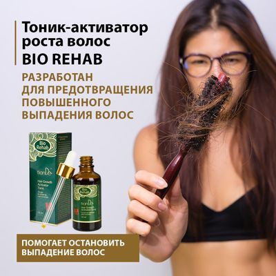 Evergreenlife Лосьон для ухода за кожей головы- Активатор роста волос 50мл