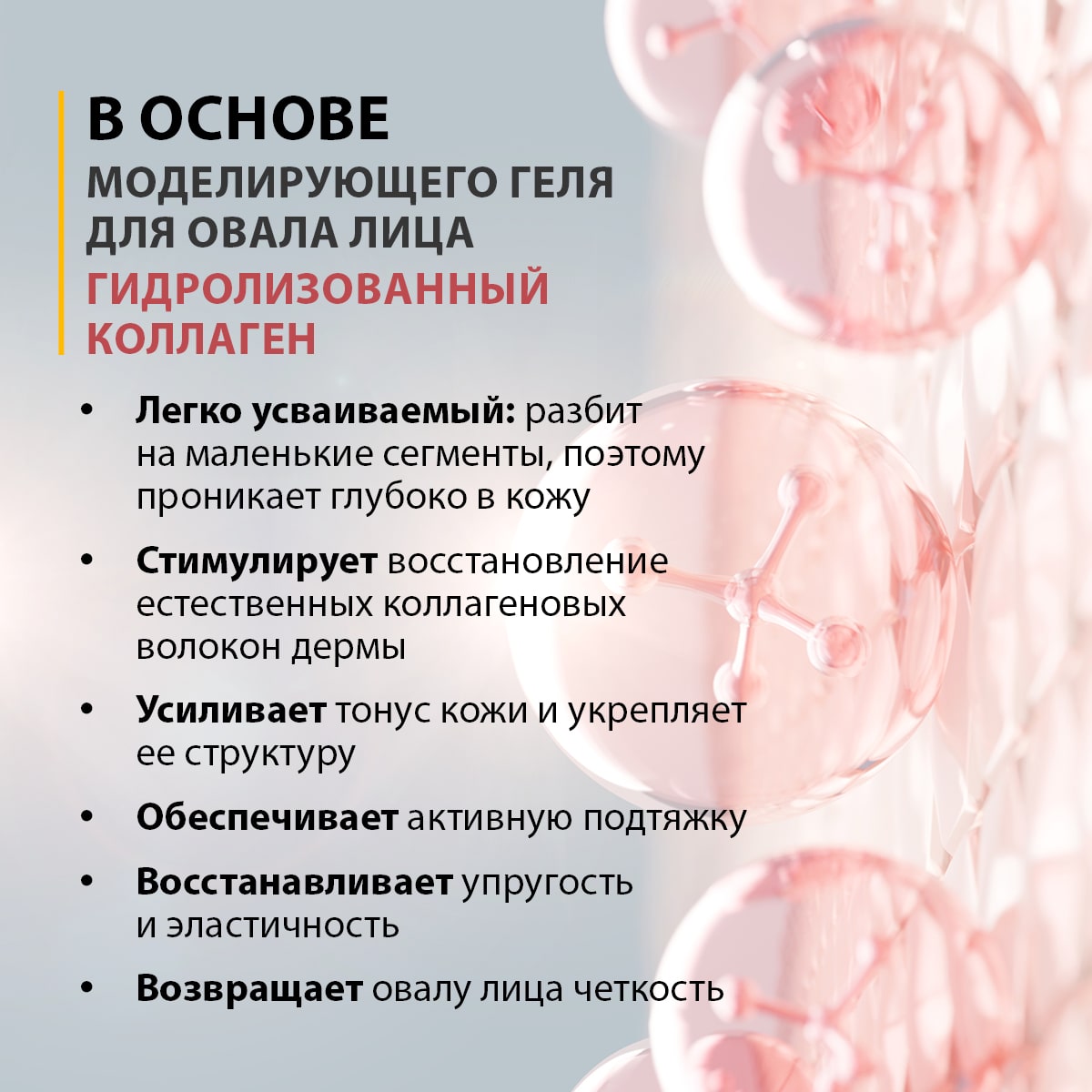 Моделирующий гель для овала лица Collagen Active | TianDe